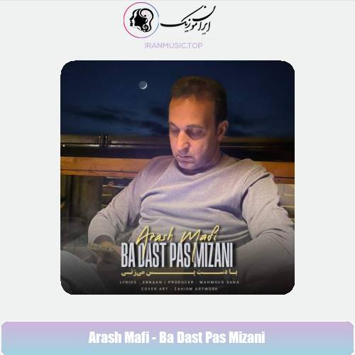 دانلود آهنگ آرش مافی با دست پس میزنی