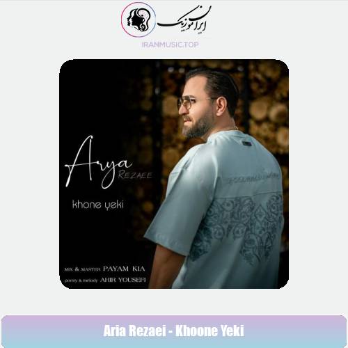 دانلود آهنگ آریا رضایی خونه یکی