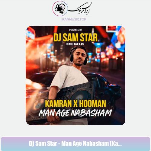 دانلود آهنگ دیجی سم استار ریمیکس من اگه نباشم (کامران هومن)