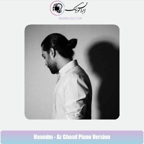 دانلود آهنگ حامیم از قصد (نسخه پیانو)