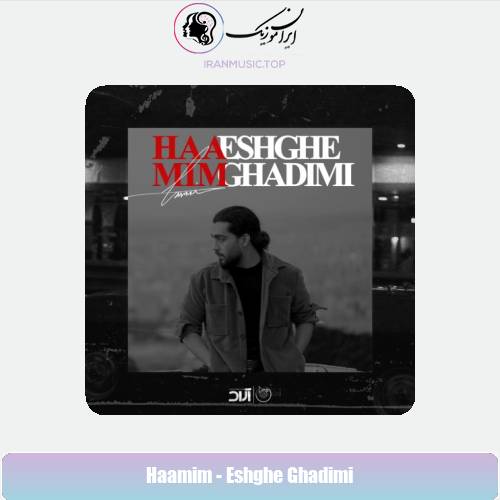 دانلود آهنگ حامیم عشق قدیمی