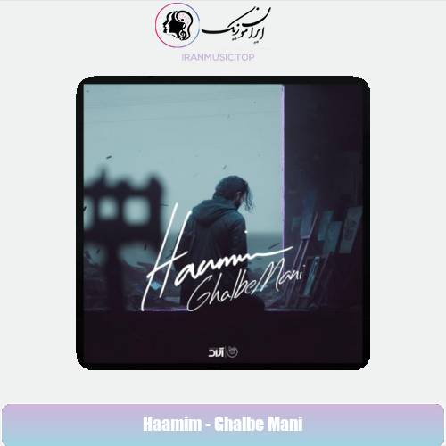 دانلود آهنگ حامیم قلب منی