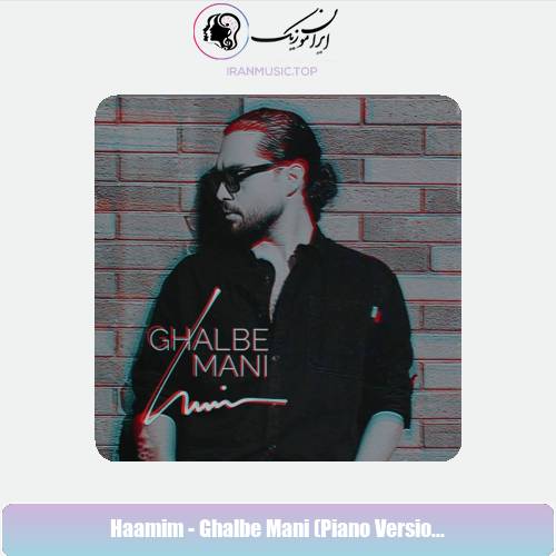 دانلود آهنگ حامیم قلب منی ( ورژن پیانو )