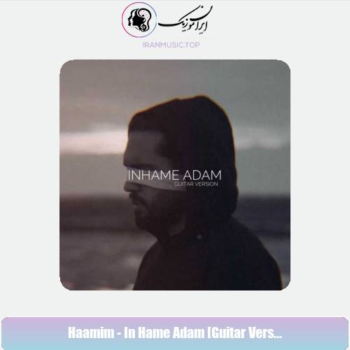 دانلود آهنگ حامیم اینهمه آدم (گیتار ورژن)