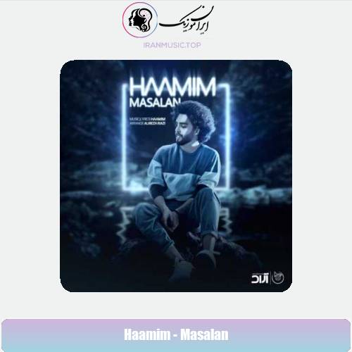 دانلود آهنگ حامیم مثلا