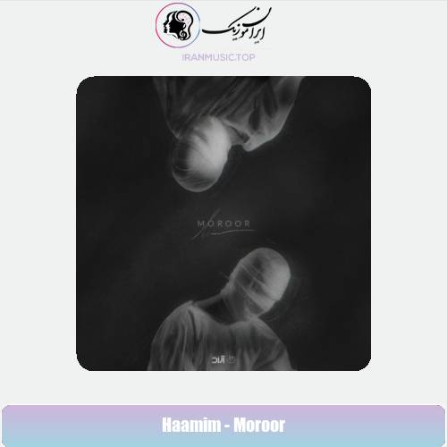 دانلود آهنگ حامیم مرور