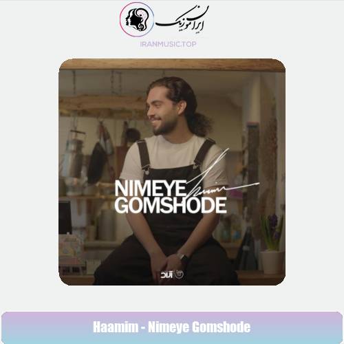 دانلود آهنگ حامیم نیمه ی گمشده