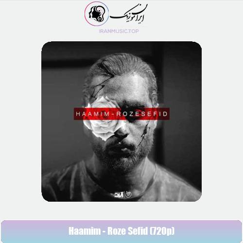 دانلود موزیک ویدیو حامیم رز سفید