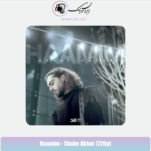 دانلود موزیک ویدیو حامیم شب آخر