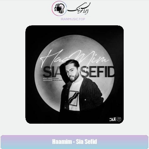 دانلود آهنگ حامیم سیا سفید