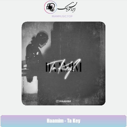 دانلود آهنگ حامیم تا کی