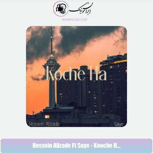دانلود آهنگ حسین علیزاده و سایه کوچه ها