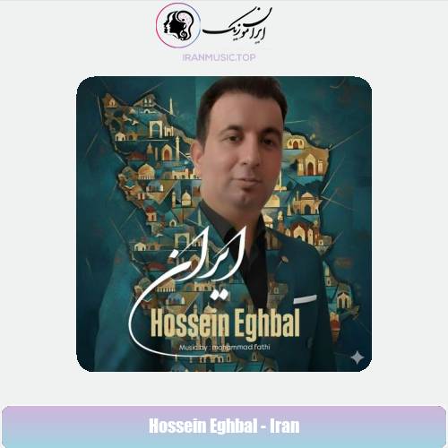دانلود آهنگ حسین اقبال ایران