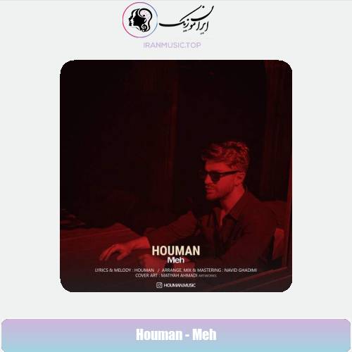 دانلود آهنگ هومان مه