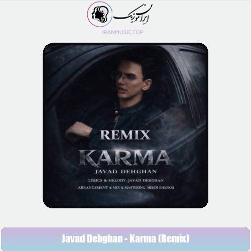 دانلود آهنگ جواد دهقان کارما (ریمیکس ورژن)