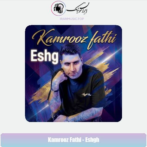 دانلود آهنگ کامروز فتحی عشق