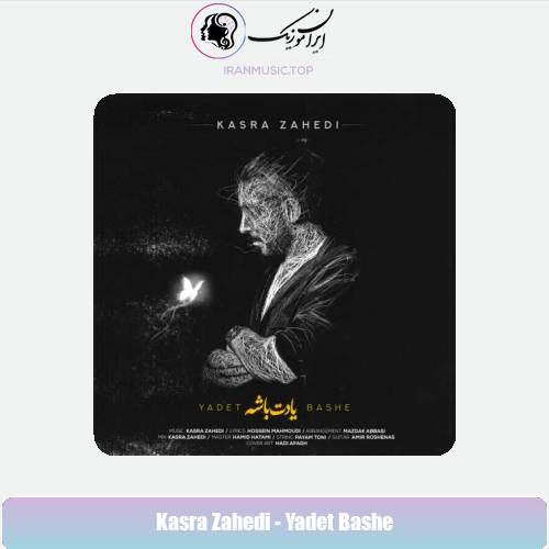 دانلود آهنگ کسری زاهدی یادت باشه