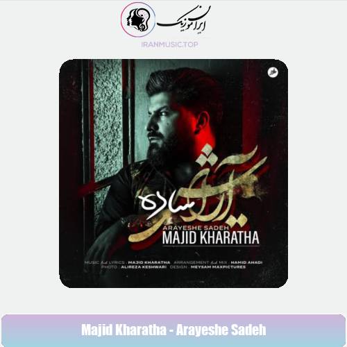 دانلود آهنگ مجید خراطها آرایش ساده