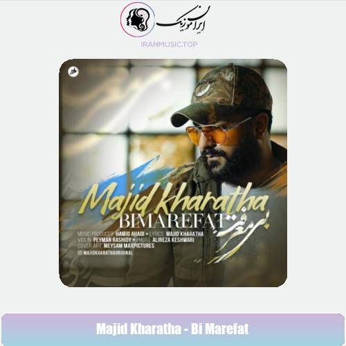 دانلود آهنگ مجید خراطها بی معرفت