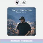 دانلود آهنگ مهدی جهانی تویه تنهاییم