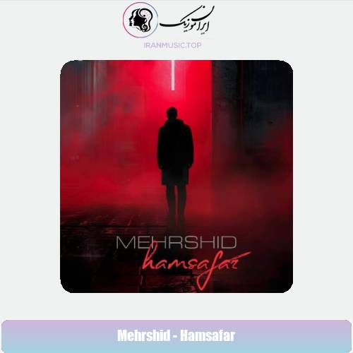 دانلود آهنگ مهرشید همسفر