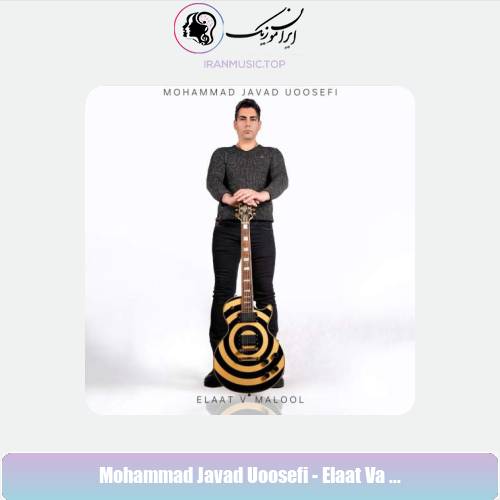 دانلود آهنگ محمدجواد یوسفی علت و معلول