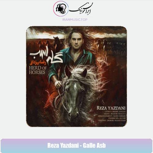 دانلود آهنگ رضا یزدانی گله اسب