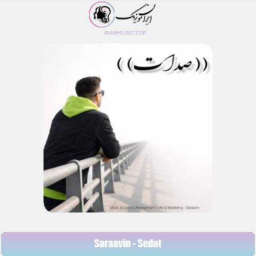 دانلود آهنگ سراوین صدات
