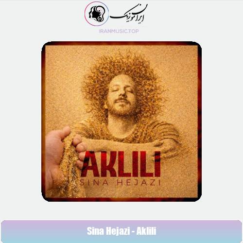 دانلود آهنگ سینا حجازی اکلیلی