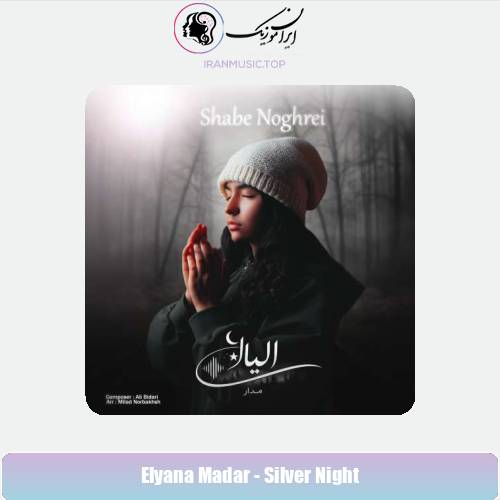 دانلود آهنگ الیانا مدار شب نقره‌ای (بی کلام)