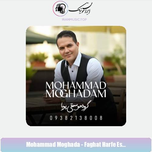 دانلود آهنگ محمد مقدم فقط حرف عشق تو (گروه موسیقی پویا)