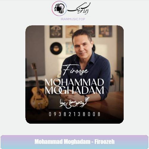 دانلود آهنگ محمد مقدم فیروزه (گروه موسیقی پویا)