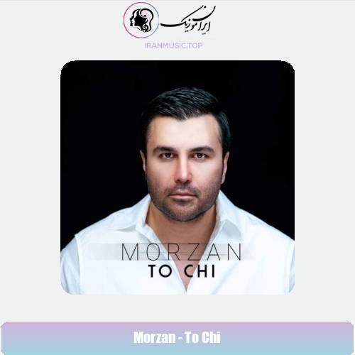 دانلود آهنگ مرضان تو چی